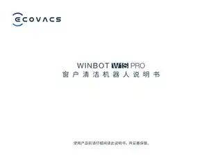 ecovacs科沃斯窗宝 WINBOT W1S PRO